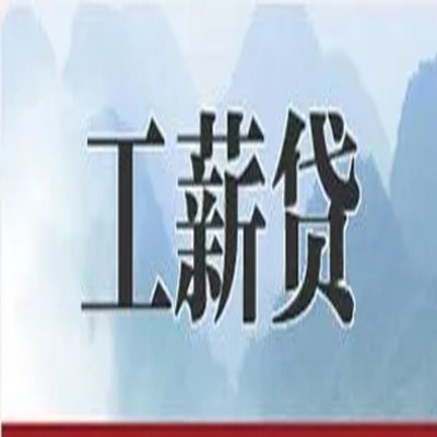 兴义公积金负债整合怎么办理，公积金贷款的负债率