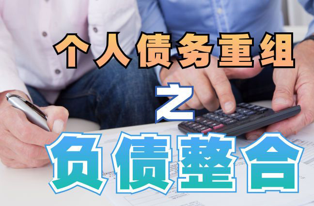 兴义债务重组公司，兴义债务优化减轻还款压力！