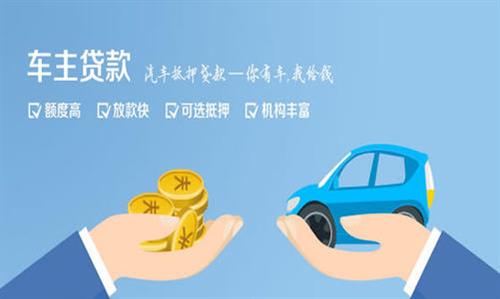 兴义全款车不押车贷款利息和政策分享！